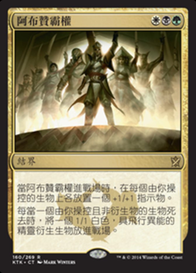 Abzan Ascendancy