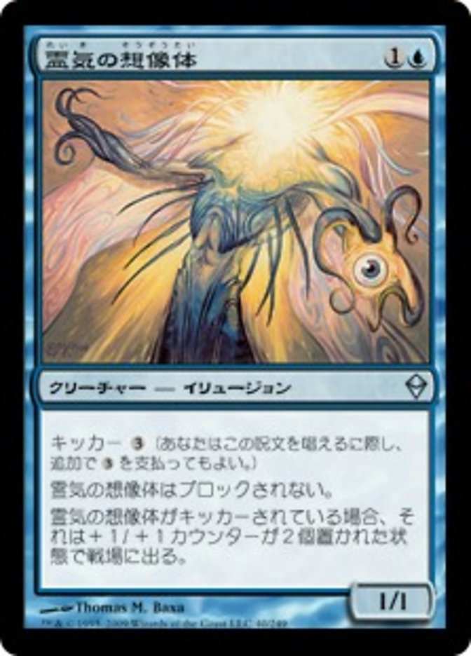 Aether Figment