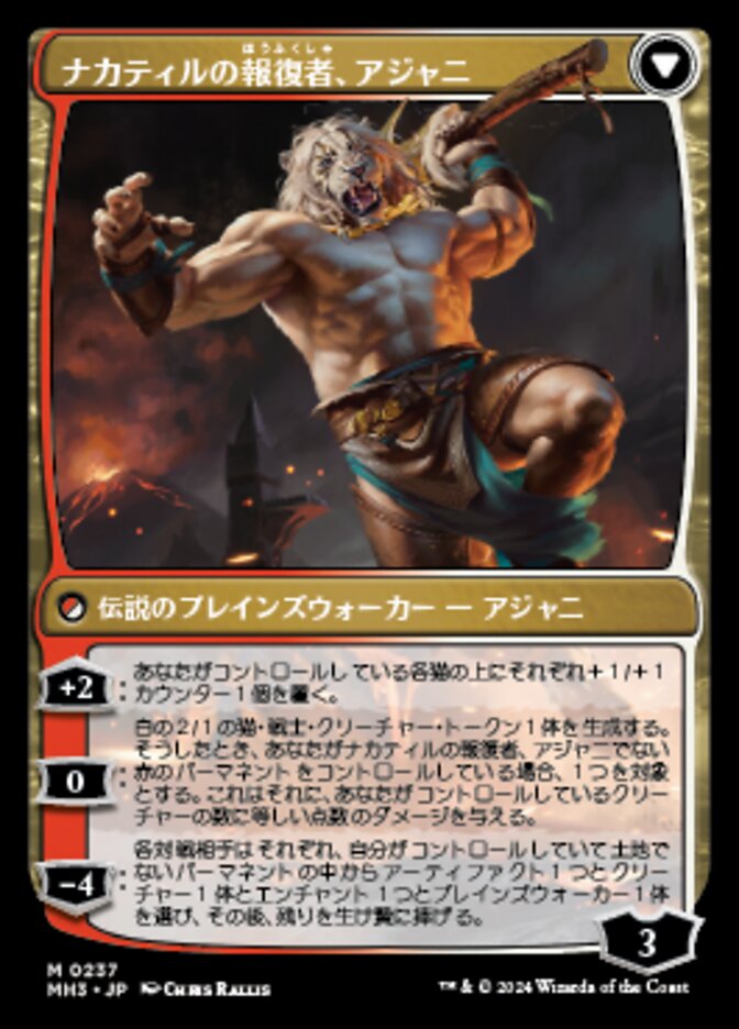 Ajani, Nacatl Pariah // Ajani, Nacatl Avenger