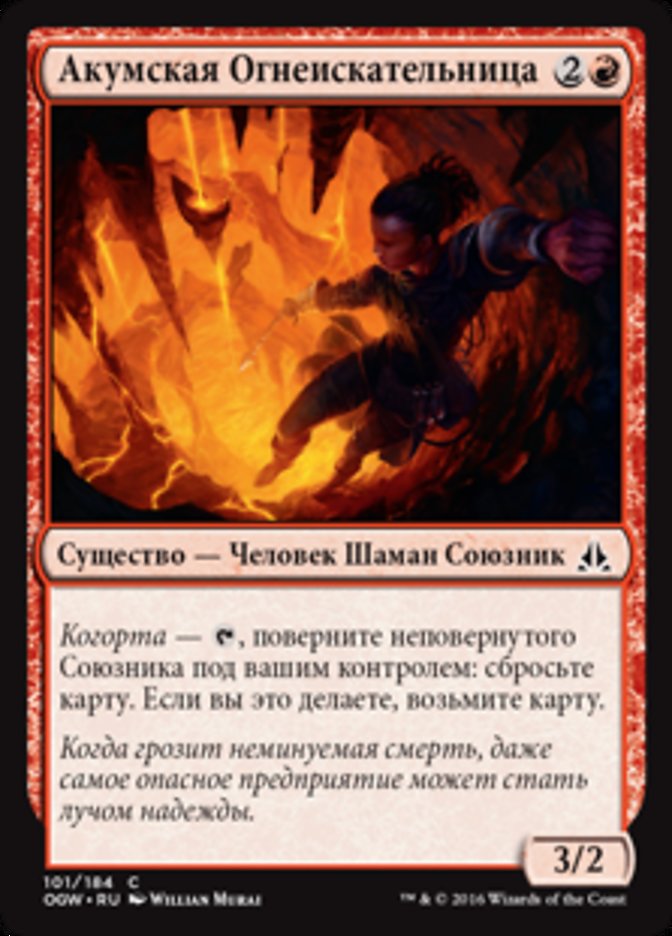 Akoum Flameseeker