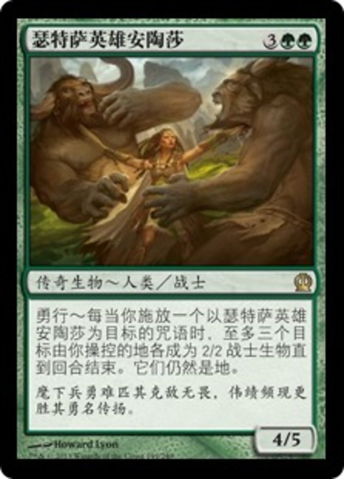 Anthousa, Setessan Hero