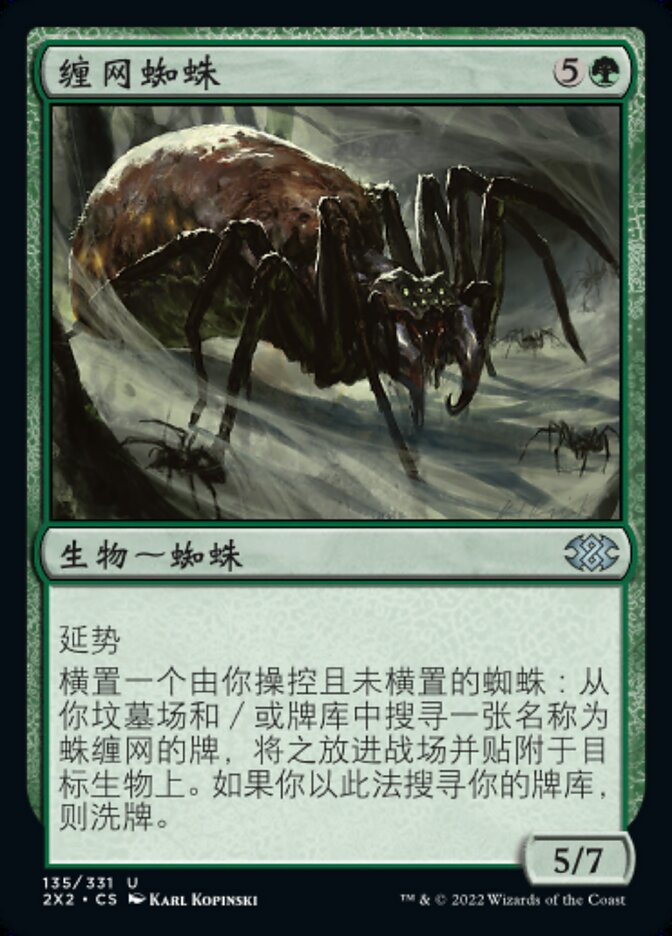 Arachnus Spinner