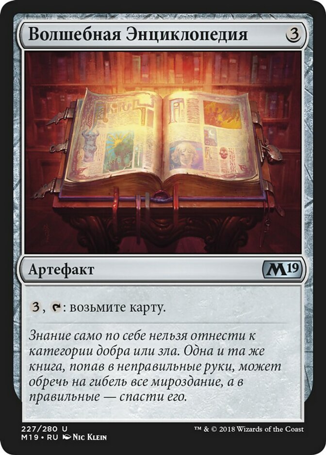 Arcane Encyclopedia