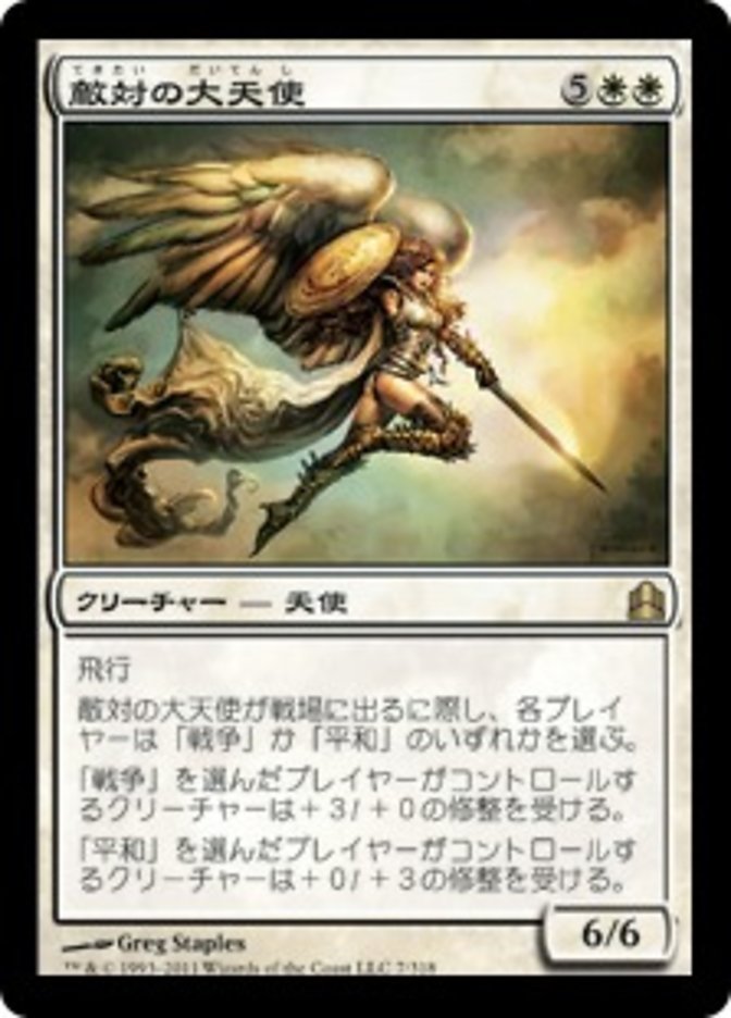 Archangel of Strife