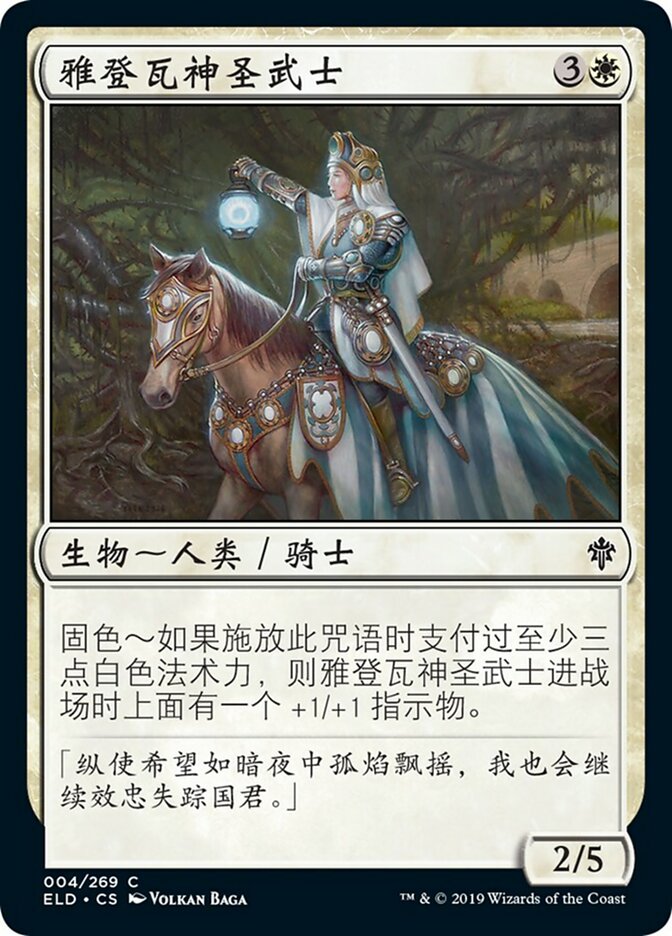 Ardenvale Paladin