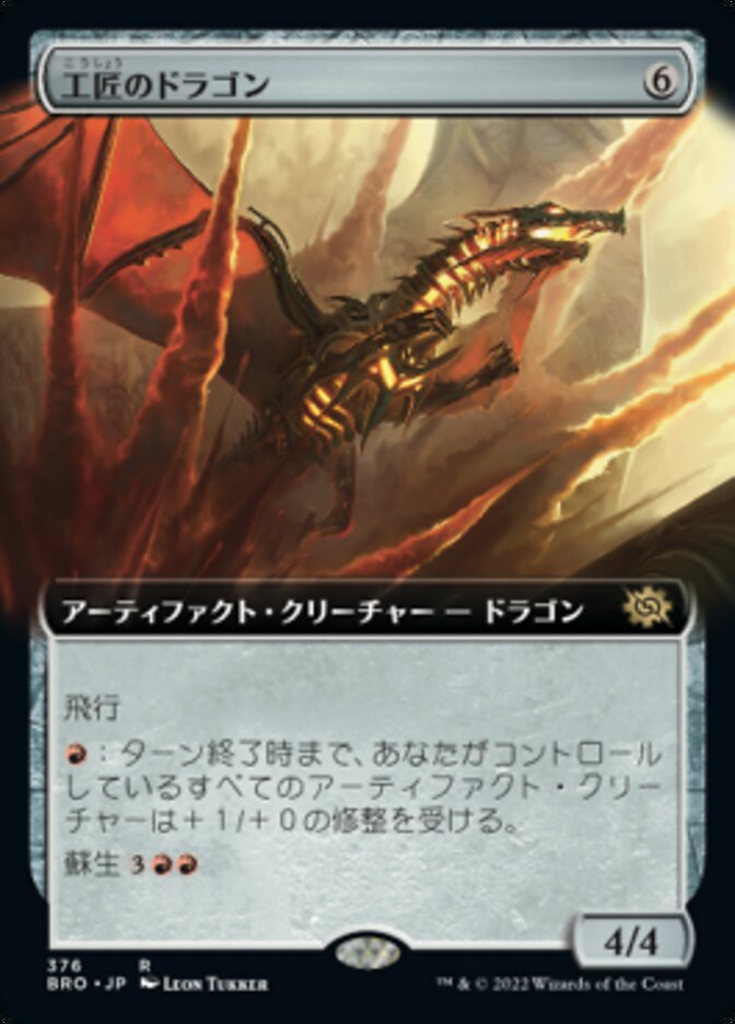 Artificer's Dragon