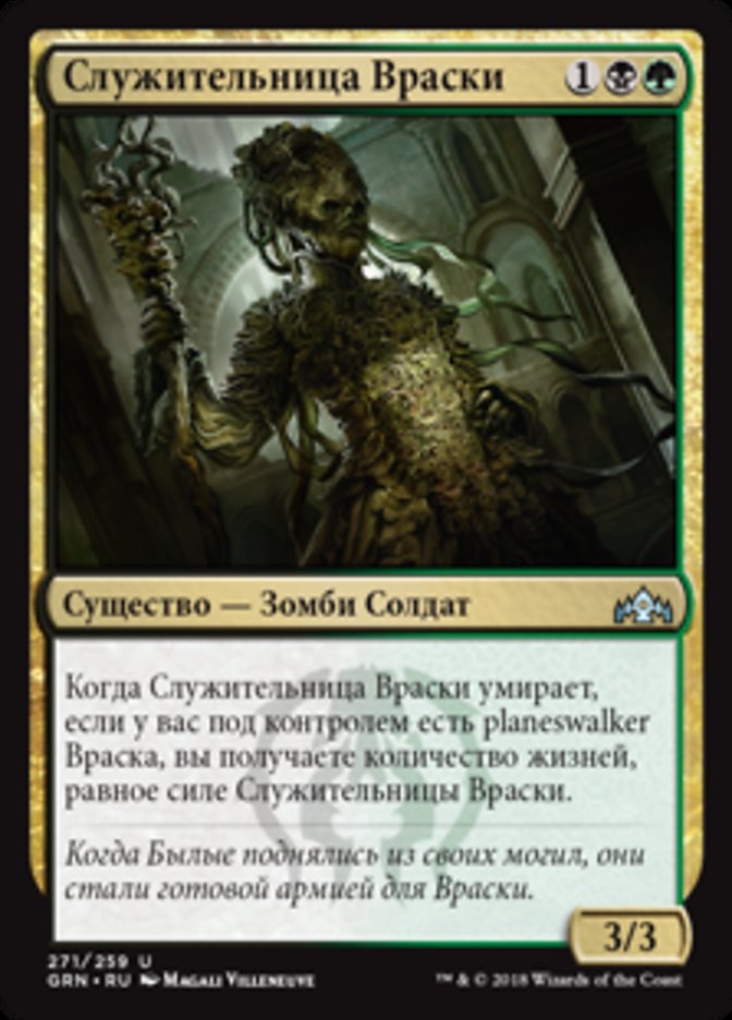 Attendant of Vraska