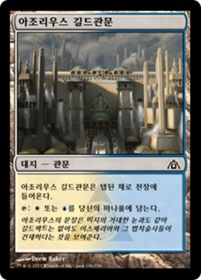 Azorius Guildgate