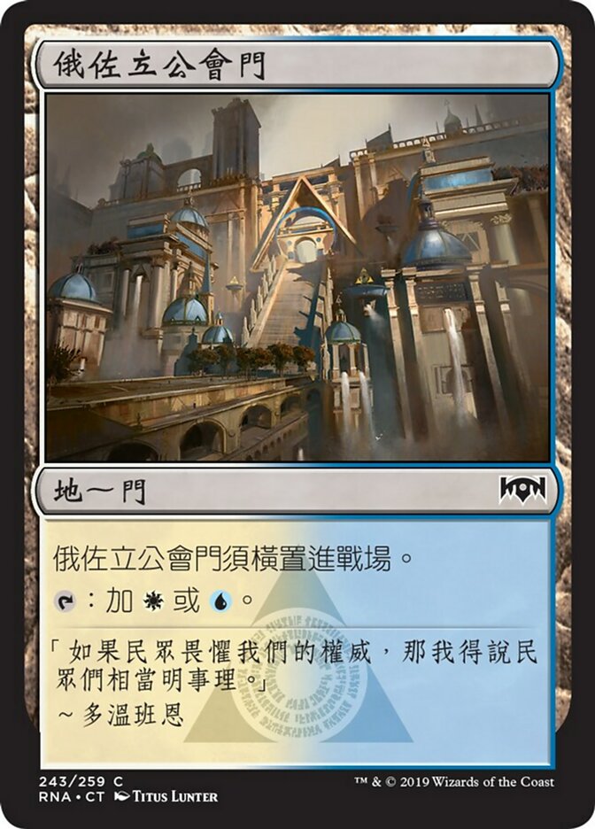 Azorius Guildgate