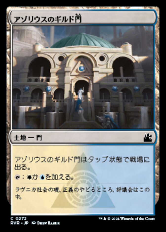 Azorius Guildgate