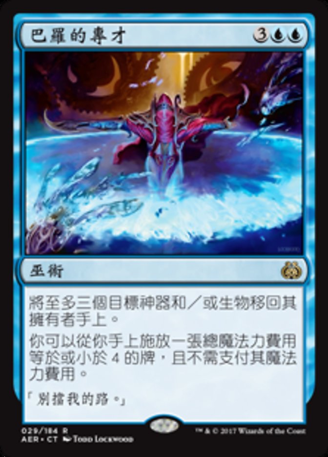 Baral's Expertise