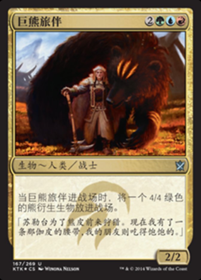 Bear's Companion