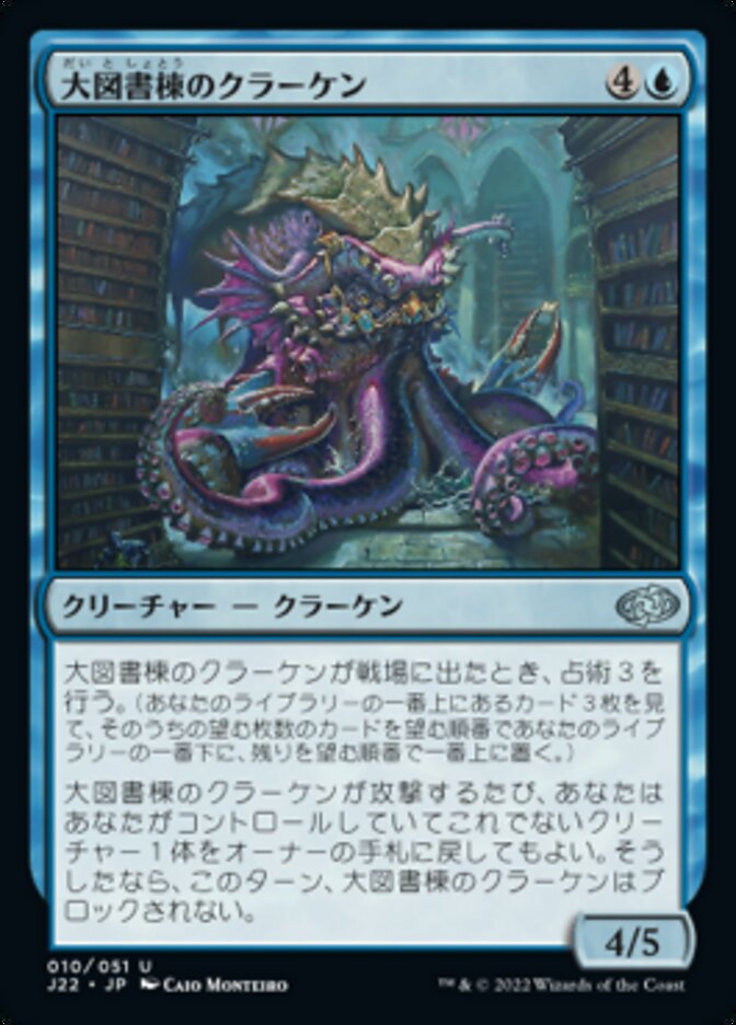 Biblioplex Kraken