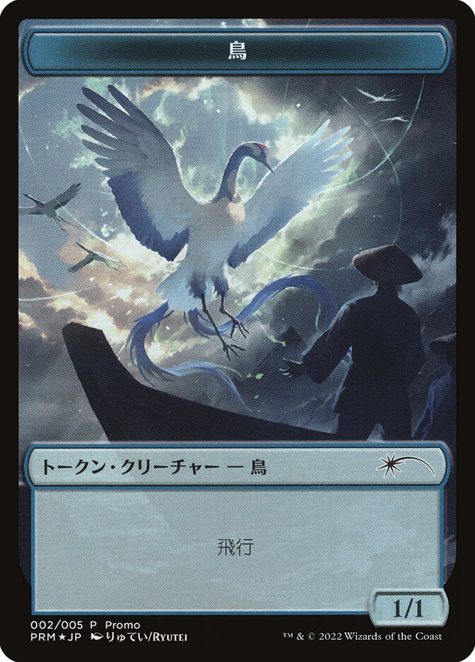 1/1 Bird Token