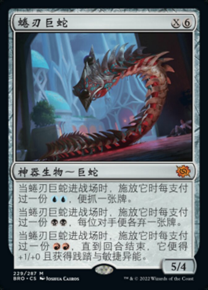 Bladecoil Serpent