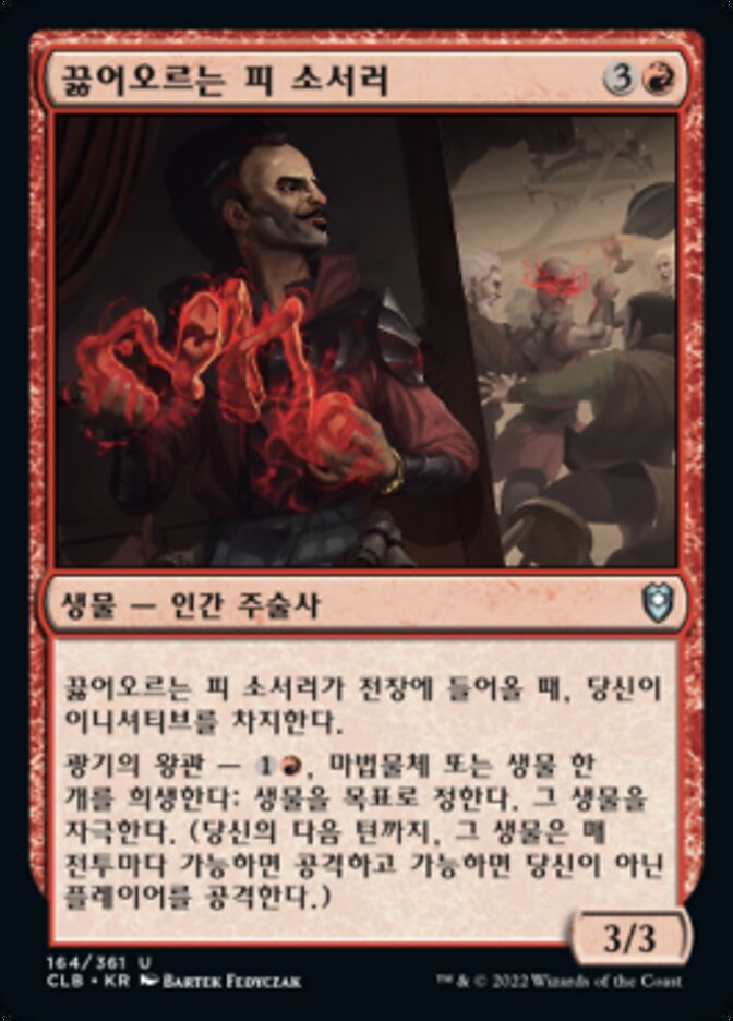 Bloodboil Sorcerer