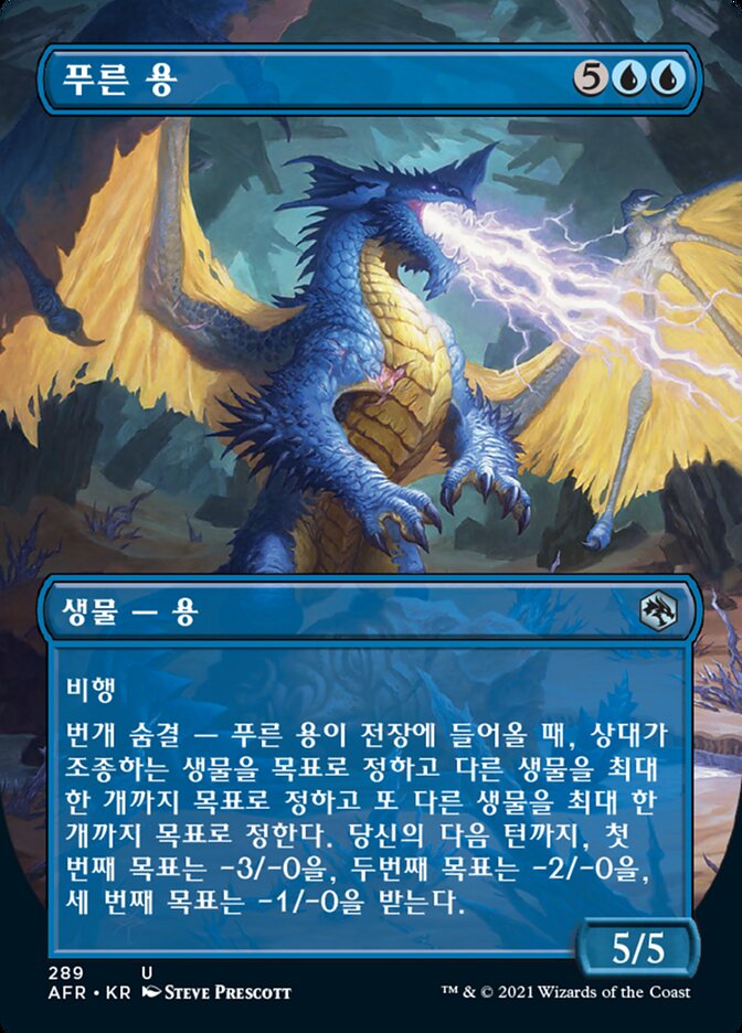 Blue Dragon