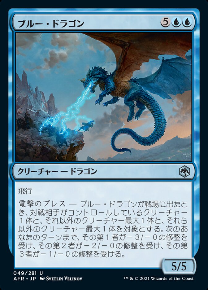 Blue Dragon