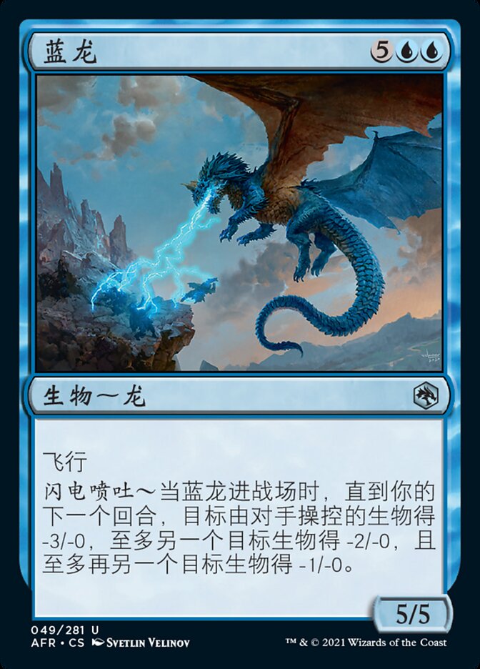 Blue Dragon