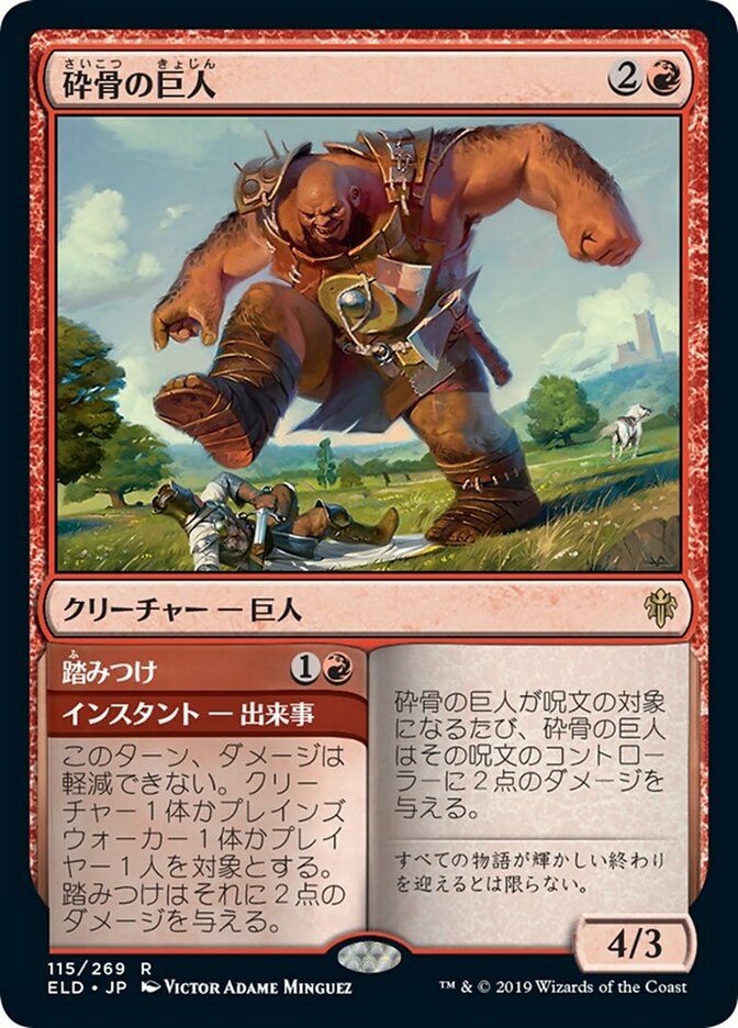 Bonecrusher Giant // Stomp