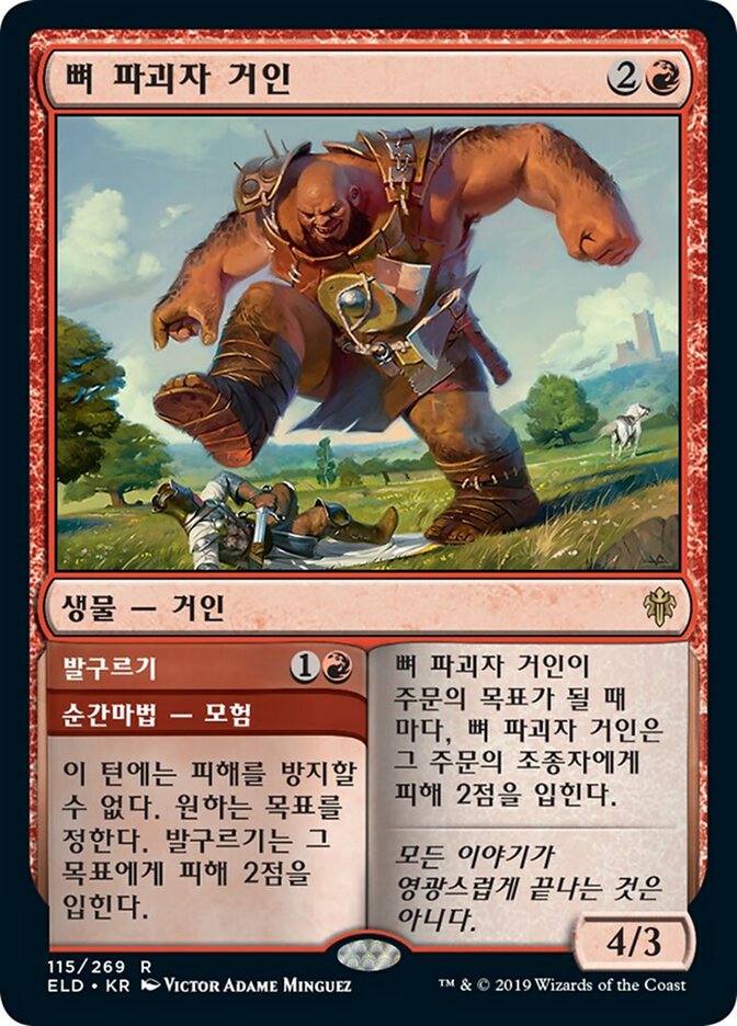 Bonecrusher Giant // Stomp