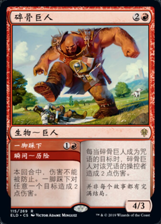 Bonecrusher Giant // Stomp