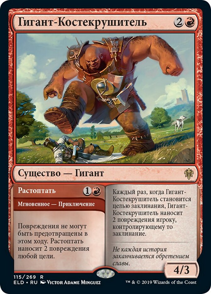 Bonecrusher Giant // Stomp