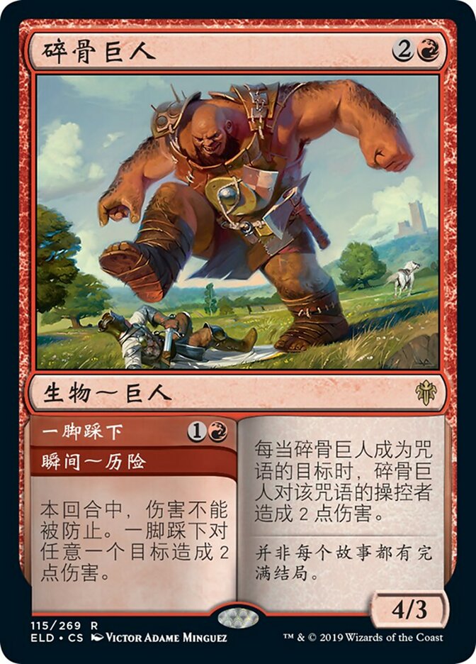 Bonecrusher Giant // Stomp