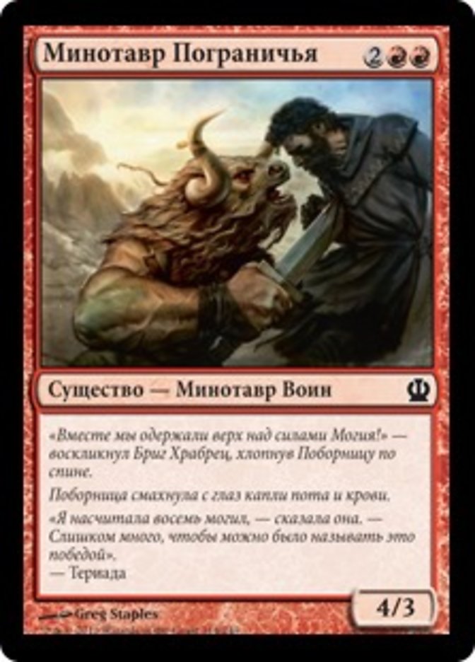 Borderland Minotaur