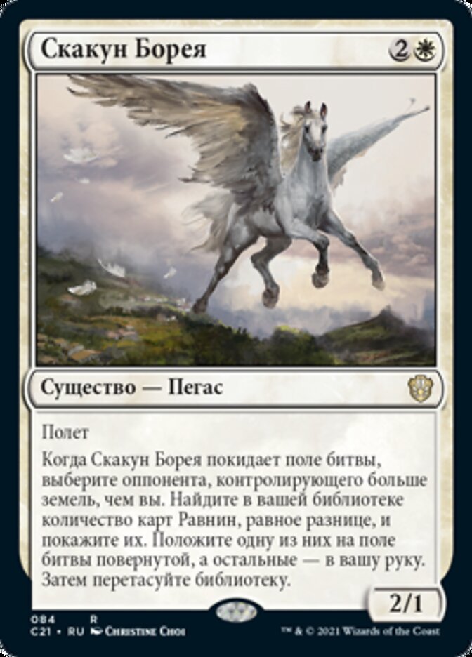 Boreas Charger