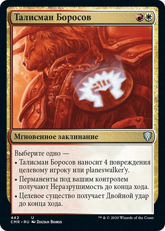 Boros Charm