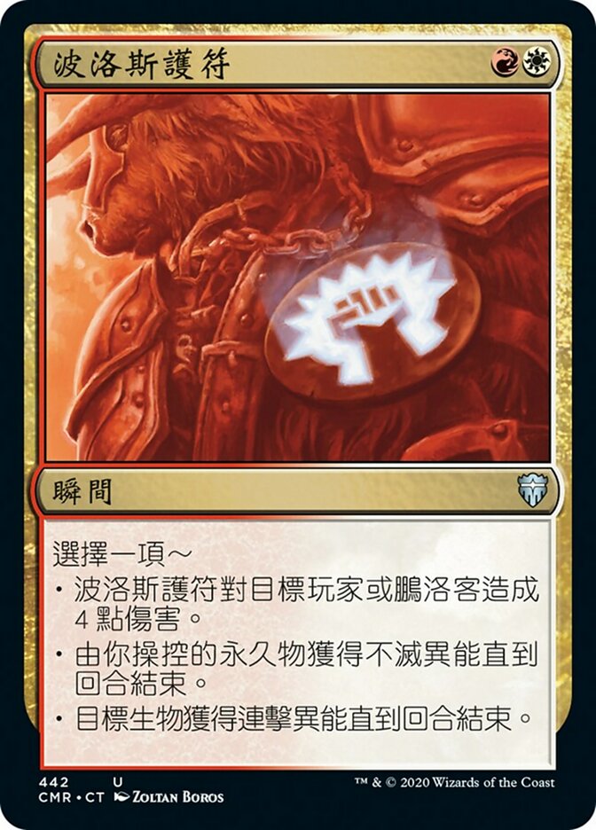 Boros Charm