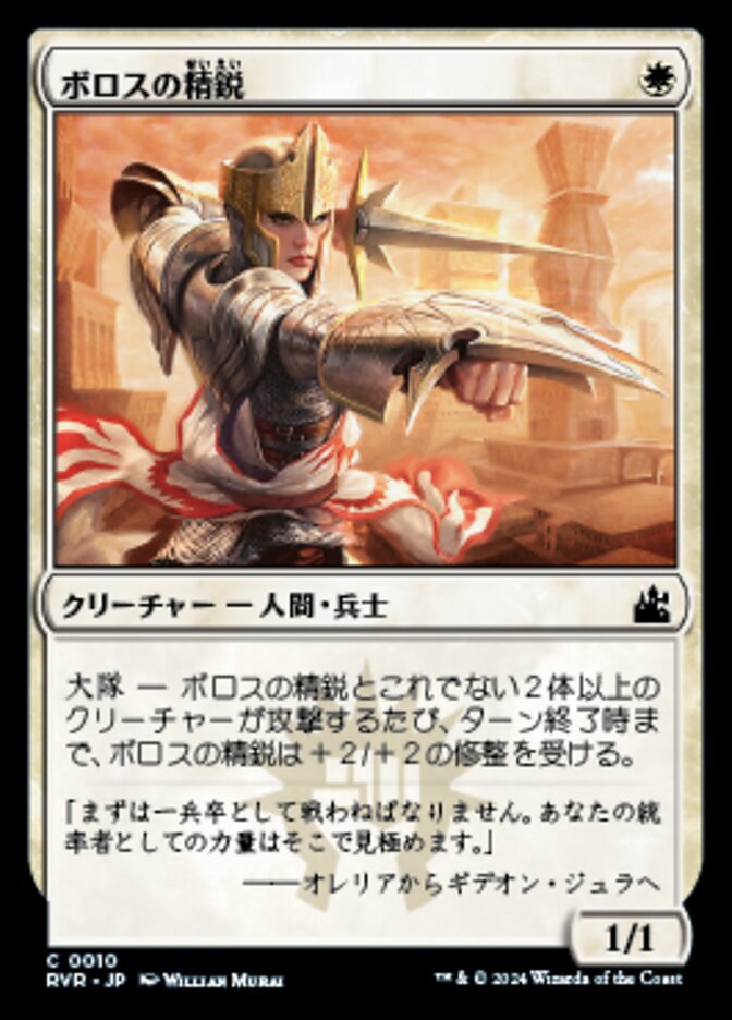 Boros Elite