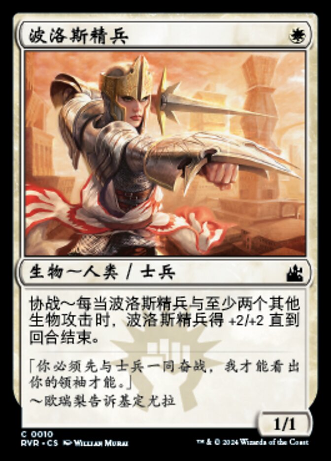 Boros Elite