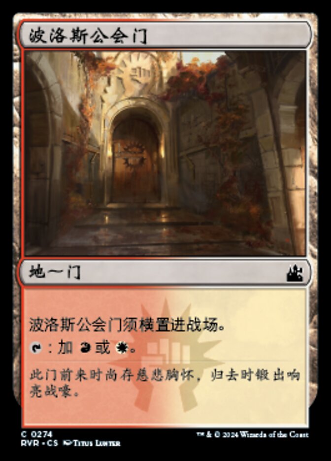 Boros Guildgate