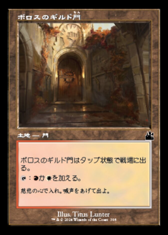 Boros Guildgate