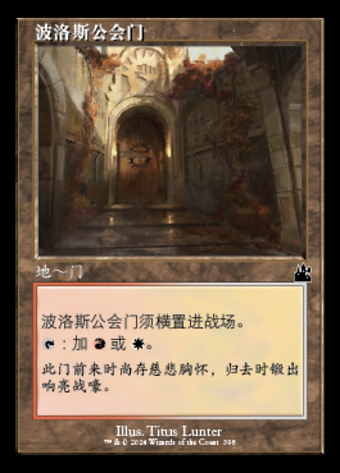 Boros Guildgate