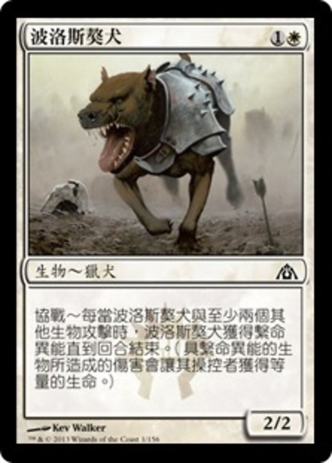 Boros Mastiff