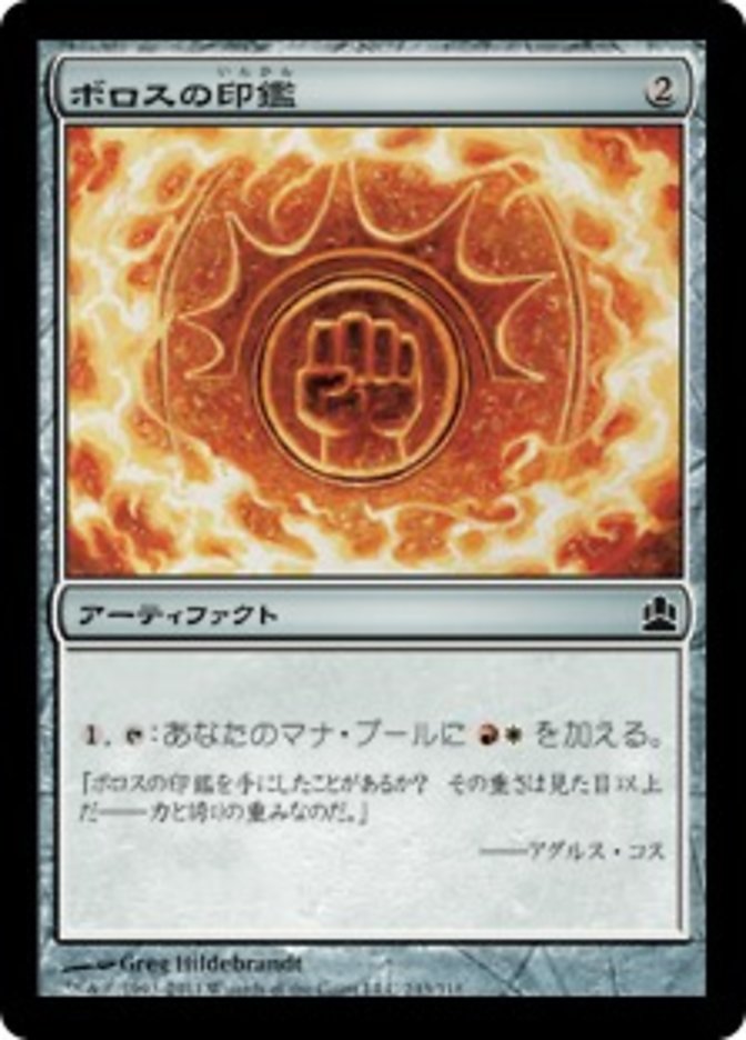 Boros Signet