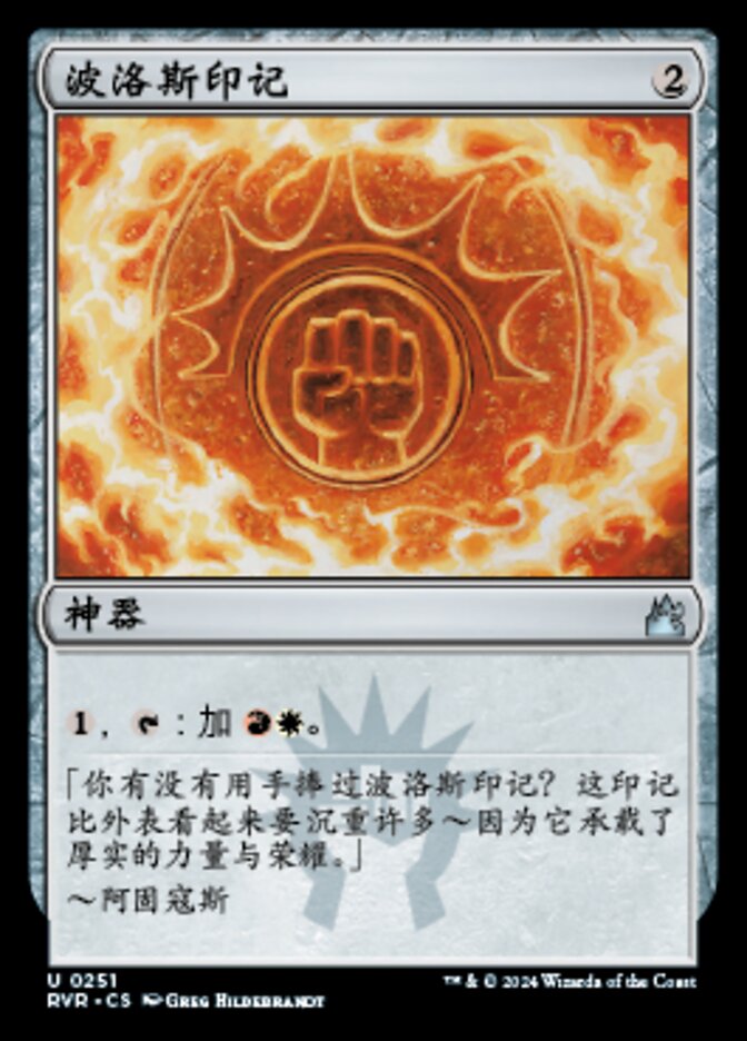 Boros Signet