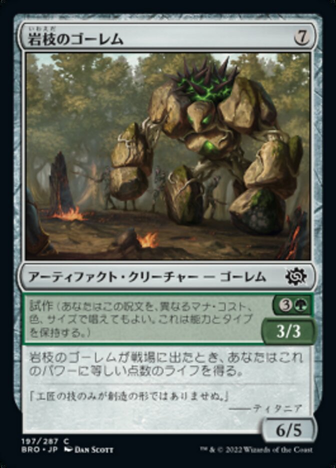 Boulderbranch Golem