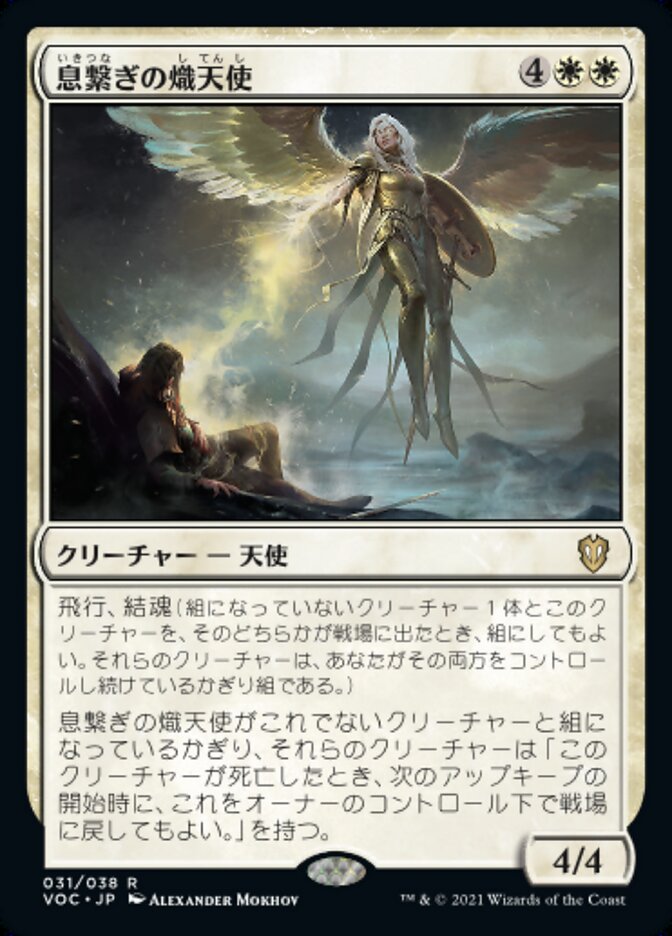 Breathkeeper Seraph