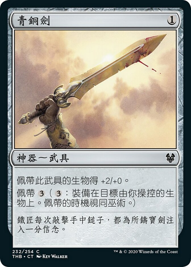 Bronze Sword