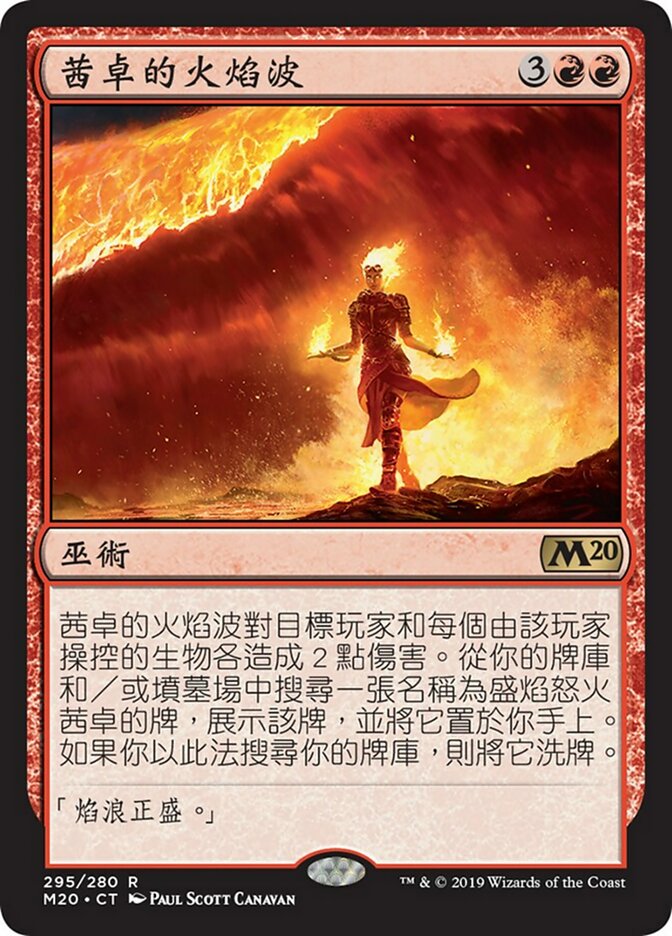 Chandra's Flame Wave