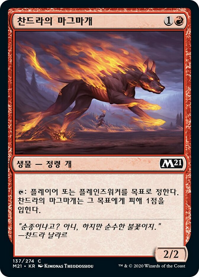 Chandra's Magmutt