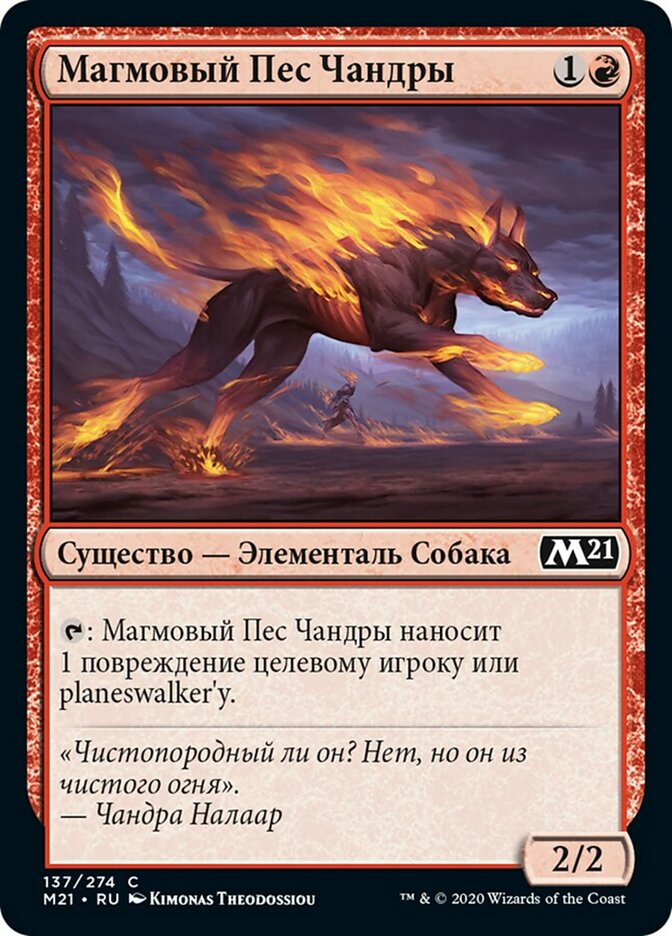 Chandra's Magmutt