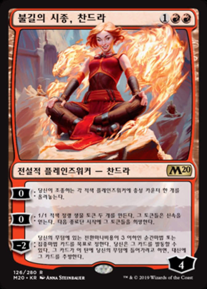 Chandra, Acolyte of Flame