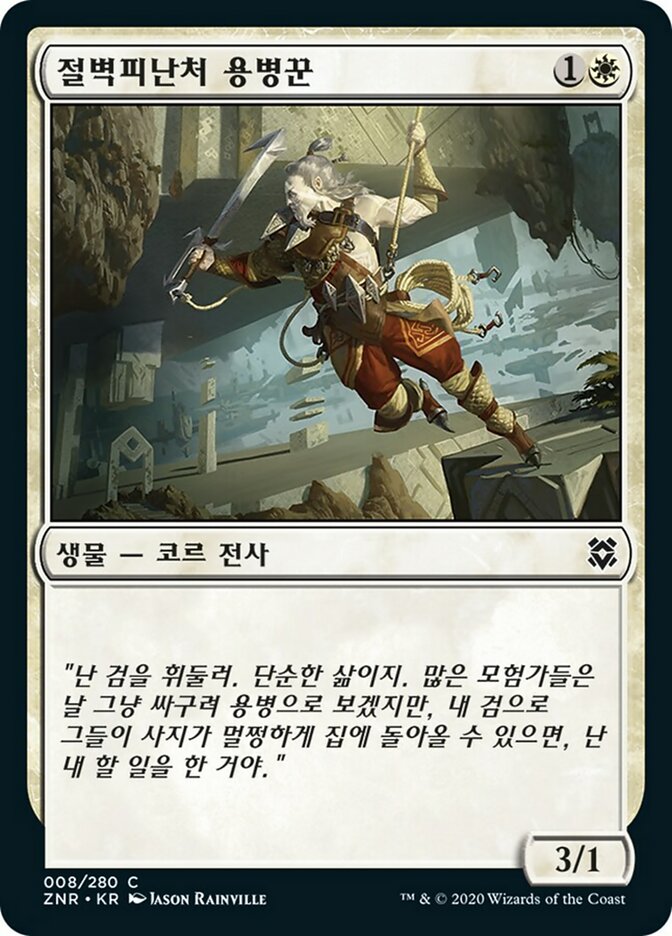 Cliffhaven Sell-Sword