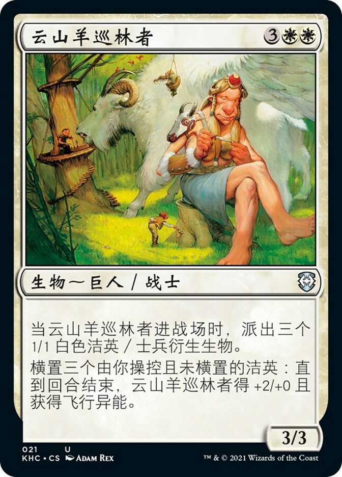 Cloudgoat Ranger