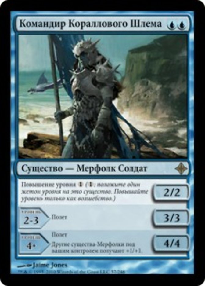 Coralhelm Commander